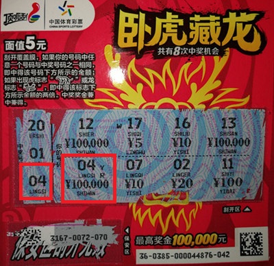 中“卧虎藏龙”10万元大奖 苏州彩民给家人改善生活.jpg