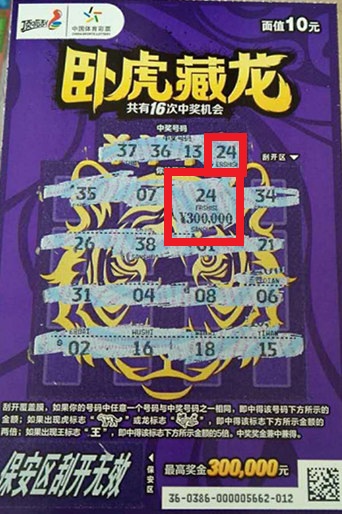 “卧虎藏龙”藏30万大奖 苏州老彩民欣喜若狂.jpg