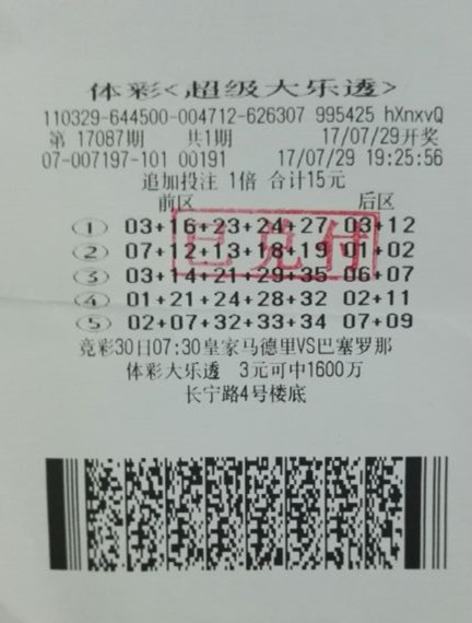 1501637931307657.jpg 等待孩子时顺手购彩 连云港彩民幸运收获大乐透25万余元.jpg