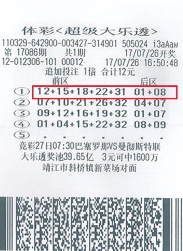 1502327371541007.jpg 大乐透17086期泰州985万.jpg