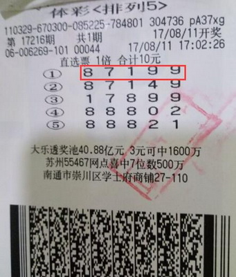 彩民来通探亲，喜中排列5 10万元.jpg