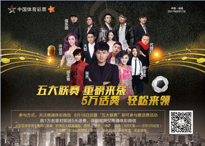 喜大普奔！南通体彩迎五大联赛免费送演唱会门票及话费1 - 复件.jpg