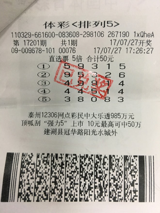盐城彩民再次刷新本月排列5中奖记录.jpg