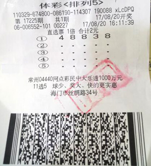 1503301459765083.jpg 南通彩民精准投注排列5 喜中奖金10万元.jpg