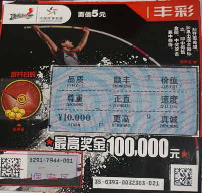 1503386177885776.jpg “丰彩”便捷趣味多 苏州常熟彩民中1万元奖金.jpg