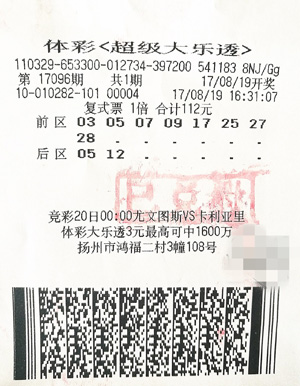 1503387565921205.jpg 大乐透二等奖.jpg