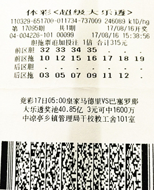 大乐透17095期常州1070万.jpg