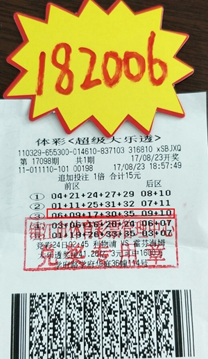 1、镇江彩民机选追加 喜中体彩大乐透18万多 照片.jpg
