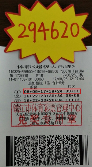 1503990181666571.jpg 镇江彩民找零9元随手购 竟中体彩大乐透奖金29万多 照片.jpg