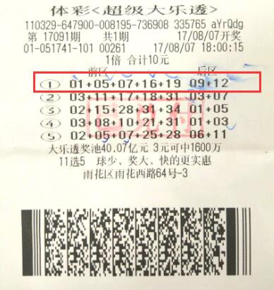 1503993661127089.jpg 投注快准狠,南京老彩民擒获体彩大乐透15.3万!.jpg