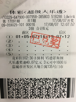 坚守十年 盐城彩民终获大乐透45万大奖.jpg