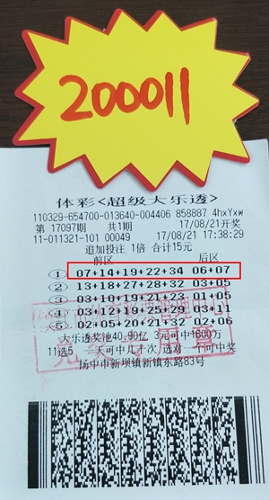 1504059064615269.jpg 镇江体彩大乐透喜讯频传 又有彩民机选喜中20万多 照片.jpg