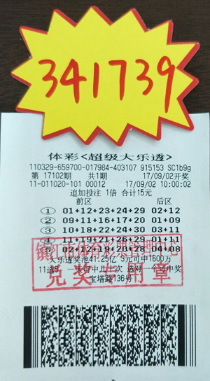 镇江彩民随机购彩 喜中体彩大乐透奖金34万多照片.jpg