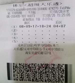 1504851742236287.jpg 南通彩民3元随机喜中大乐透29.46万.jpg