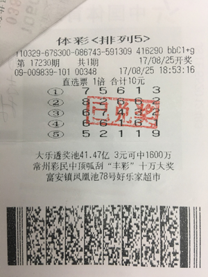 东台彩民真厉害 十元彩票中十万.jpg