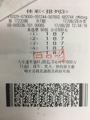 响水老彩民喜中“排列三”52万元大奖01.jpg