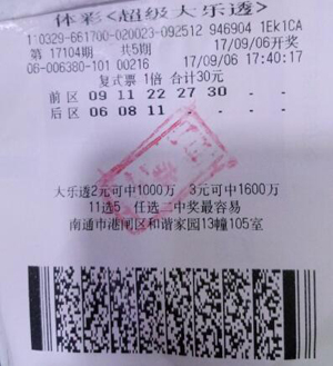1505357292694146.jpg 南通彩民复式投注,喜中大乐透14万余元2.jpg