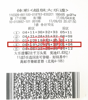 大乐透17万.jpg