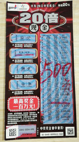 1505442569459632.jpg 即开新票“20倍现金”刚上市 常州彩民火速中得奖上奖.jpg