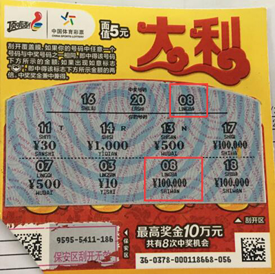 体彩顶呱刮“大吉大利”送来10万好礼 淮安彩民乐开花.jpg