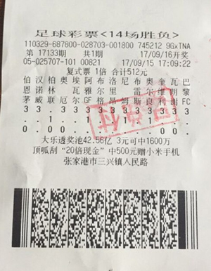 苏州彩民中传统足彩70万大奖 有信心分享3.12亿派奖奖金.jpg