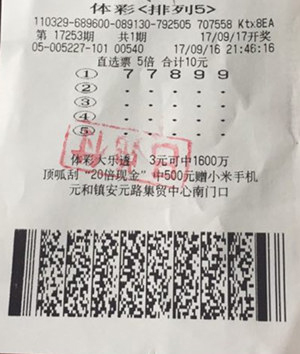 喜中“排列5”50万大奖 苏州彩民实现安家理想.jpg