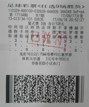 1505974894835828.jpg 沭阳球迷好运当头1.jpg