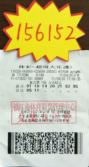 1506044259658887.jpg 镇江彩民喜中体彩大乐透15万多 中奖秘籍你确定不点进来? 照片.jpg