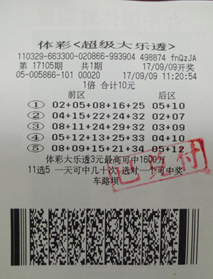 苏州常熟坚持守号 获大乐透26万元.jpg