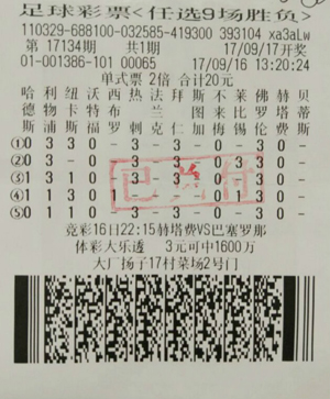“宝刀未老”再出新鞘，南京古稀老人购买任选9场巧中一等奖2.jpg