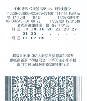 1506387814456978.jpg 大乐透17110期南通1663万.jpg