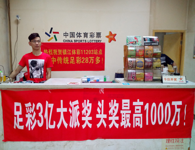 1506476075334495.jpg 2、复式投注任选9场 镇江资深球迷喜获足彩奖金28万多 照片.jpg