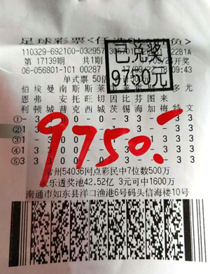 1506476380126216.jpg 南通如东资深彩民 喜中传统足彩任选九场奖金9750元1.jpg