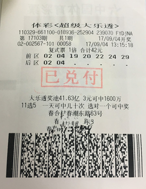 1506649838443126.jpg “7+2”小复式投注 锡城老彩民喜领大乐透17.5万元.jpg