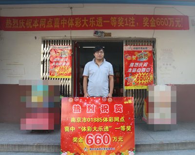 1506737887955429.jpg 宁静小区闹出大动静,南京彩民喜中大乐透660万大奖2.jpg