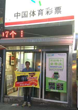 1507600855270757.jpg 传足中奖居然如此简单,南京体彩业主有妙招!.jpg