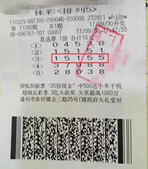 南通彩民10元购彩 喜中“排列5”10万元1.jpg