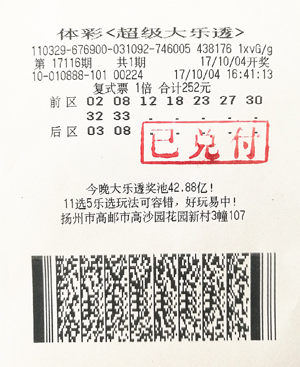 1507703763476350.jpg 大乐透二等奖24万元.jpg