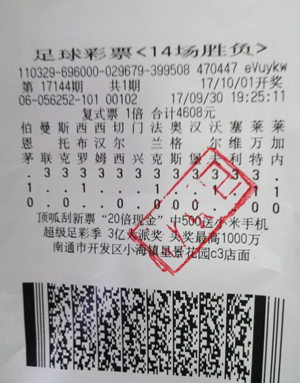 复式中奖更容易 南通彩民喜中足彩14场13206元.jpg