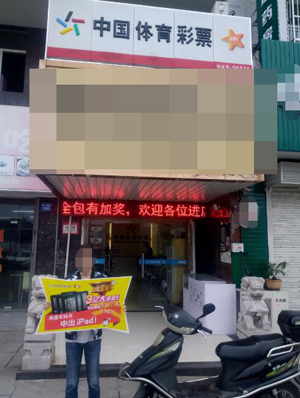 足彩最强派奖启动 海门彩民斩获奖金9042元.jpg