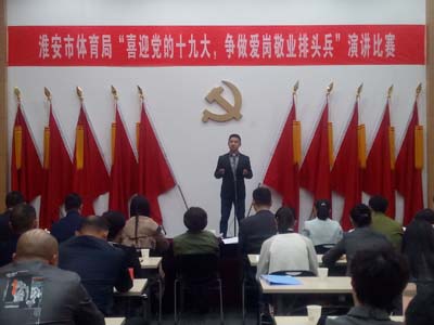 喜迎党的十九大，争做爱岗敬业排头兵主题演讲 (1).jpg