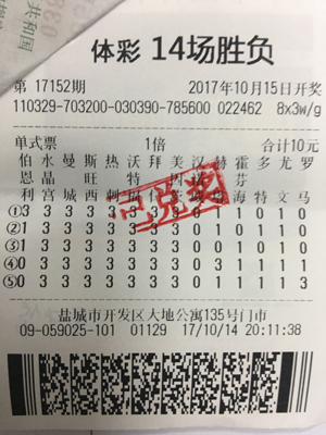 足彩双响炮 盐城彩民喜中14场二等奖.jpg