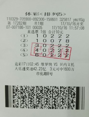 等餐途中购彩 连云港彩民幸运收获体彩排列5奖金十万元.jpg