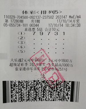 中“排列5”50万元大奖 苏州彩民喜极而泣.jpg