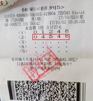 1508807546744177.jpg 南通彩民喜中体彩“排列5”100万元1.jpg