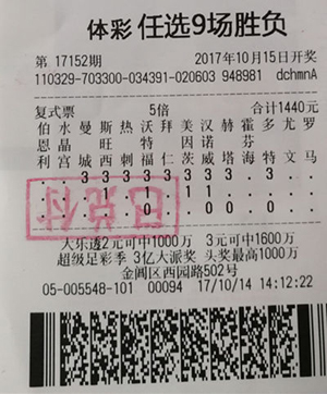 苏州彩民中任选9场9万元大奖 网点同步收获iPad奖励.jpg