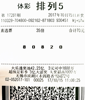 排列5第17281期无锡350万.jpg