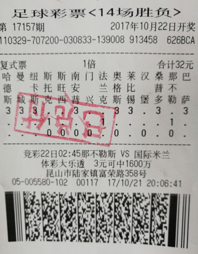 1508898673591512.jpg 苏州昆山彩民中足彩59万 网点斩获iPad大奖1.jpg