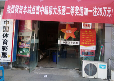 1508984872676991.jpg 溧阳彩民追加投注 喜中大乐透奖金28万余元-1.jpg