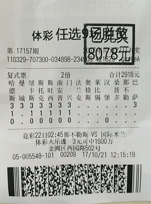 苏州这个网点神了 连续多期中超值足彩奖金和iPad2.jpg